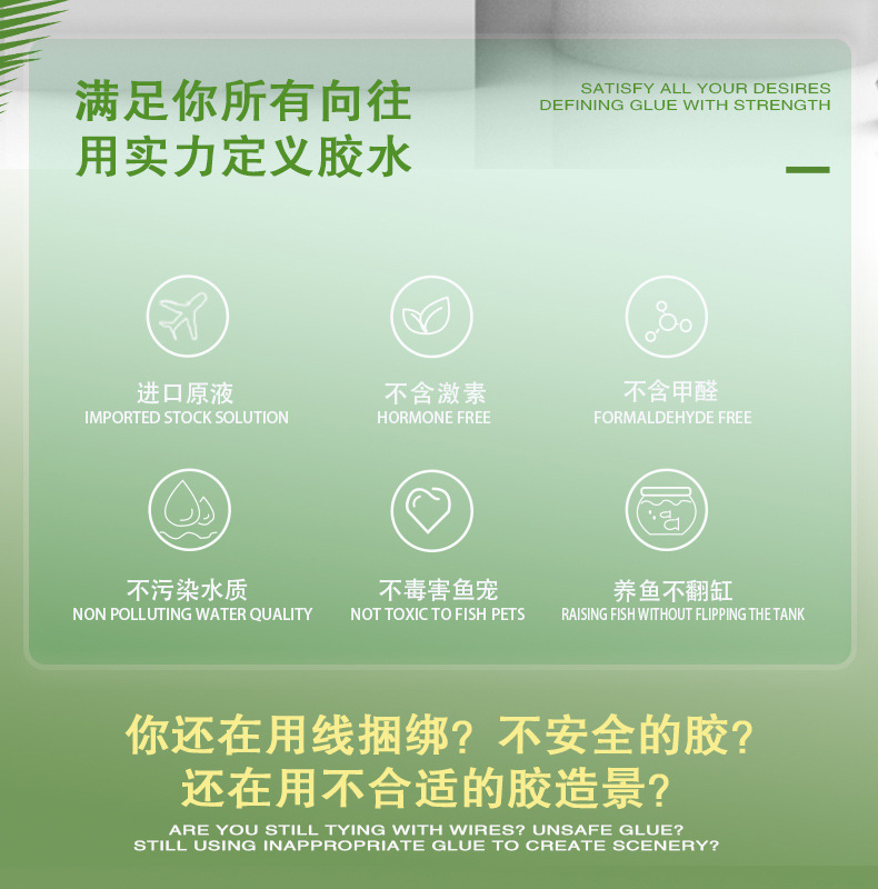水族造景骨架胶详情_03