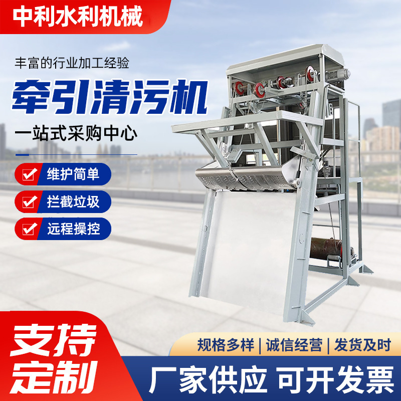 三索式反捞污水处理自动化拦截一体式不锈钢钢丝绳牵引式清污机