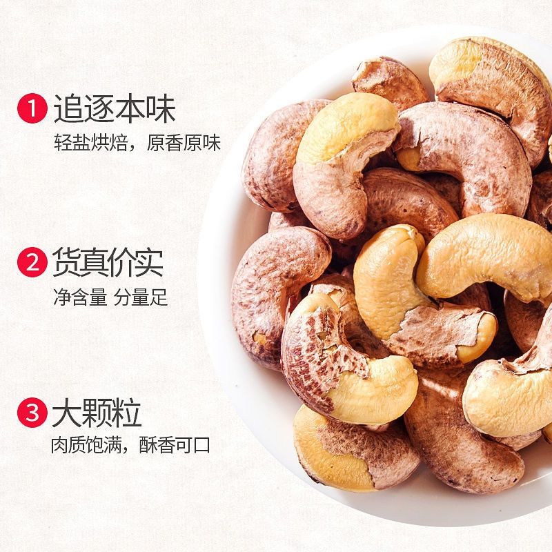Dropshipping【Hot-Selling Recommendation】New Large Cashew Nuts with Skin, Vietnamese Salted Purple-Skinned Nuts, Wholesale Snacks