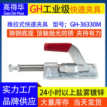 佛山厂家供应GH-36330推拉式快速夹具工装定位器焊接夹钳测试治具
