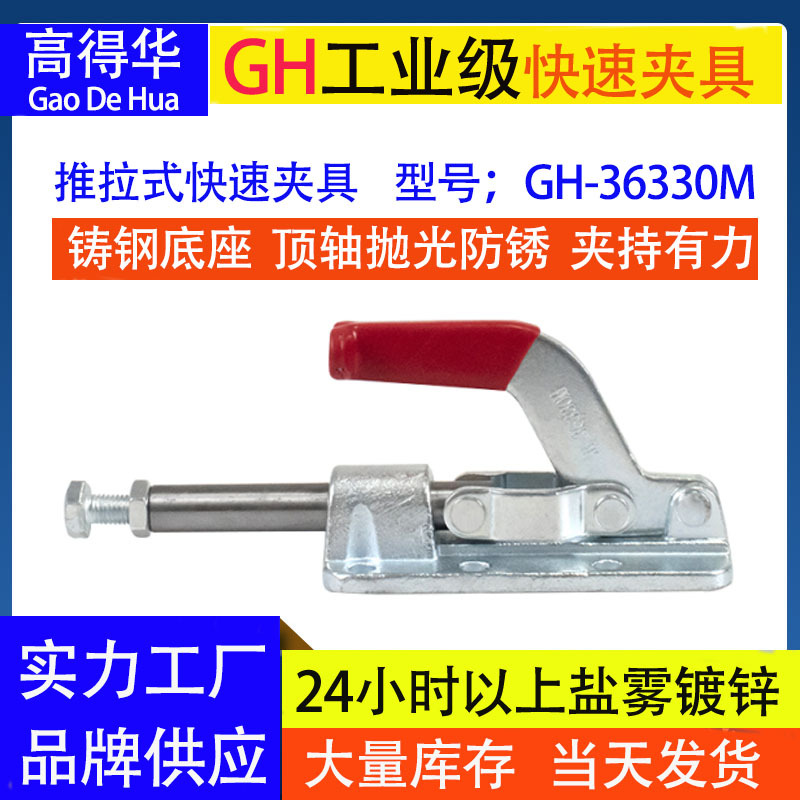 佛山厂家供应GH-36330推拉式快速夹具工装定位器焊接夹钳测试治具