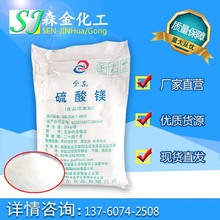 食品級硫酸鎂 營養強化劑 養殖飼料添加劑 七水硫酸鎂瀉鹽含量99%