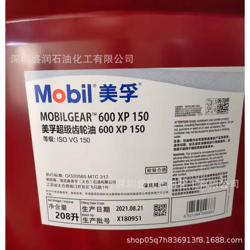 齿轮油600XP150润滑油Mo.bil.gear 600XP150工业齿轮油 ISO VG150
