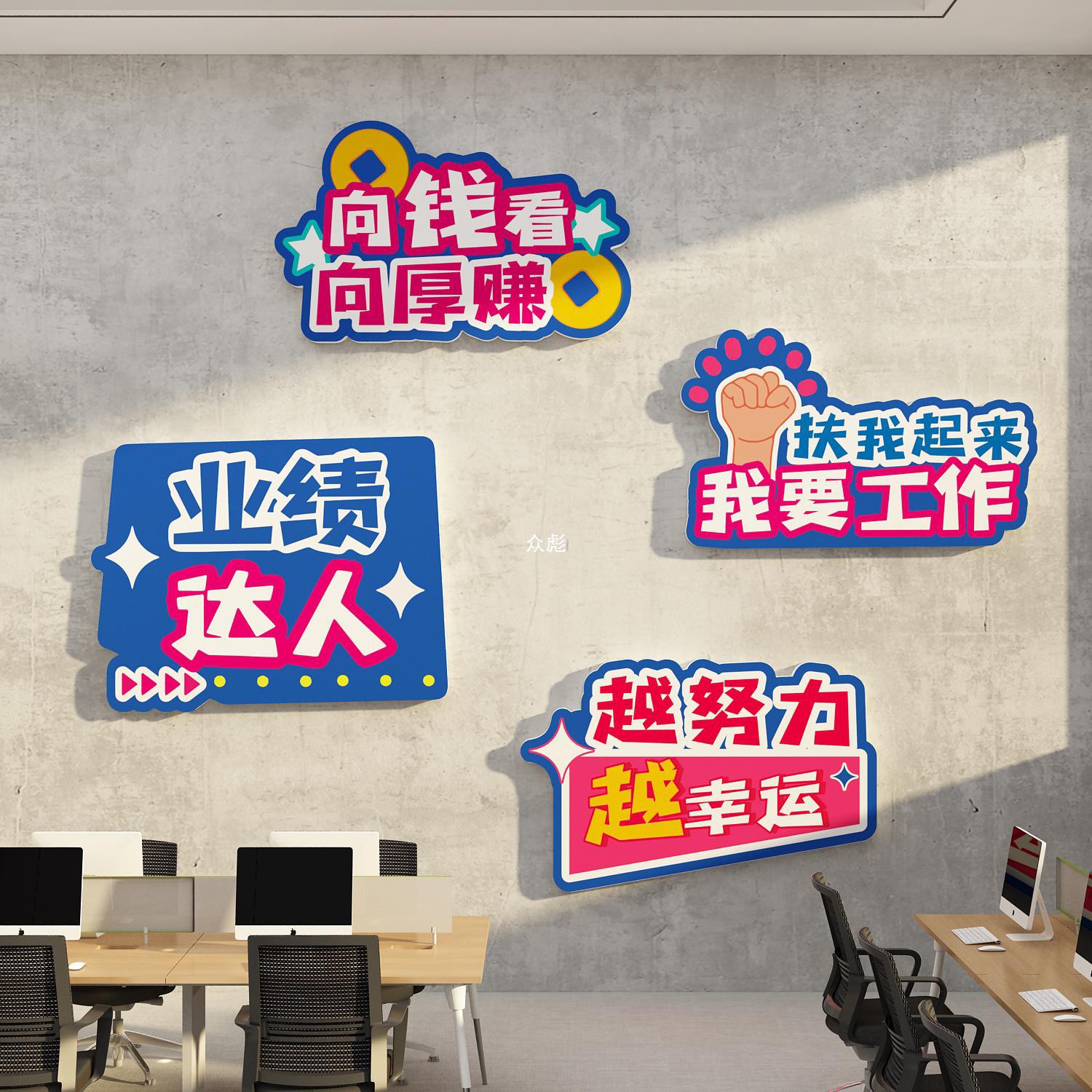 办公室墙面装饰企业文化电商618氛围布置司销售部背景标语贴纸画