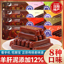 眼宝牌羊肝羹辽宁沈阳特产80后怀旧零食小吃老式红豆栗子羹栗羊羹