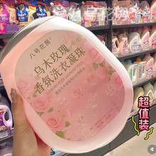 八号花房乌木玫瑰香氛洗衣凝珠五合一深层去污护衣留香柔顺留香珠