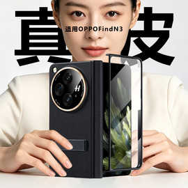 适用OPPOFindN3手机壳真皮铰链中轴壳膜一体全包一加OPen保护壳