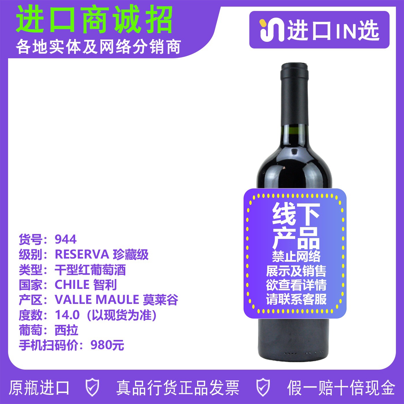 智利原瓶原装进口莫莱谷产区西拉珍藏级干红葡萄酒招区域代理微商