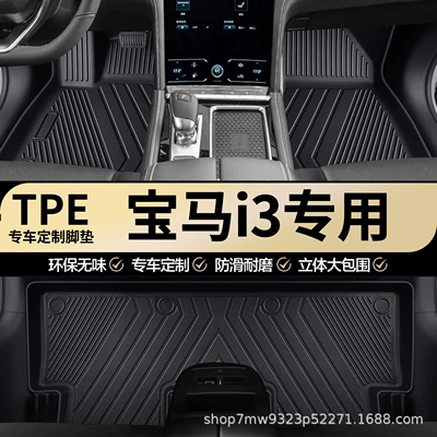 BMW i3-specific TPE car floor mats, full coverage, custom-fit, wear-resistant, waterproof carpet mats