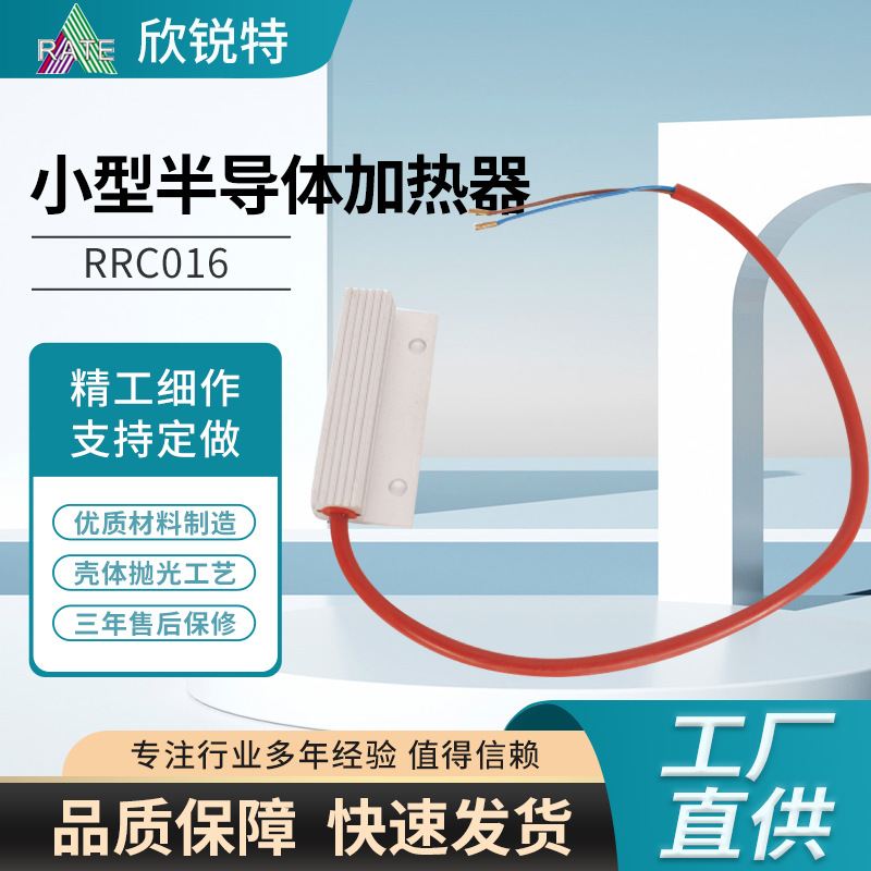 PTC小型半导体加热器 机柜加热器充电桩加热设备配电柜加热器加工