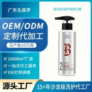 跨境小批量定制卷发霜弹性头发蓬松保湿定型宣谷弹力素烫后护卷