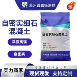高强自密实细石混凝土 免振捣建筑工程专用材料