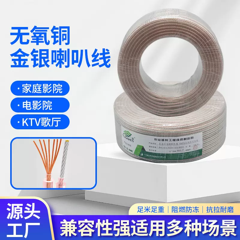 数码批发无氧铜金银喇叭线音箱线环绕音响线音频线专用线双声道