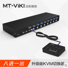 MT-VIKI迈拓维矩KVM切换器八口按键选择8进1出多主机操控MT-801UK