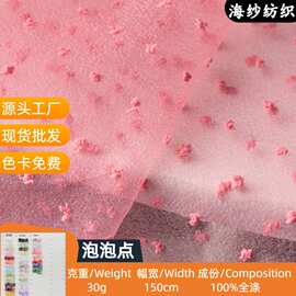 点泡泡点透明毛点布欧根纱面料蓬蓬裙洛丽塔童装女装婚纱庆典布料