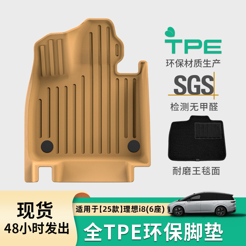 车百汇适用于25款理想i8汽车脚垫专车专用TPE脚垫尾箱防脏垫座椅