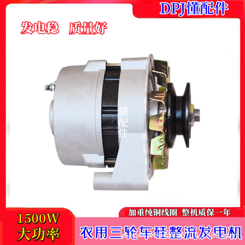 Agricultural tricycle Silicon Rectifier generator pure copper AC DC electric rolling time wind five signs Futian five stars JF11A