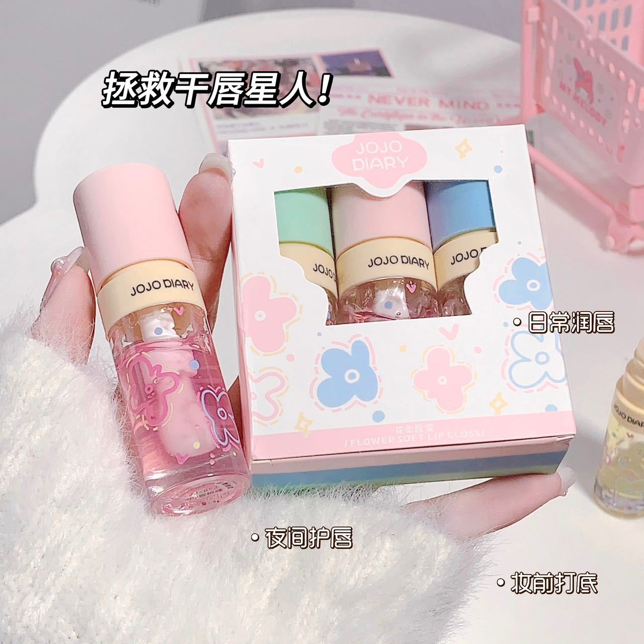 JOJO DAIRY果味唇蜜滋潤水光玻璃唇淡化唇紋唇部護理防乾裂唇油