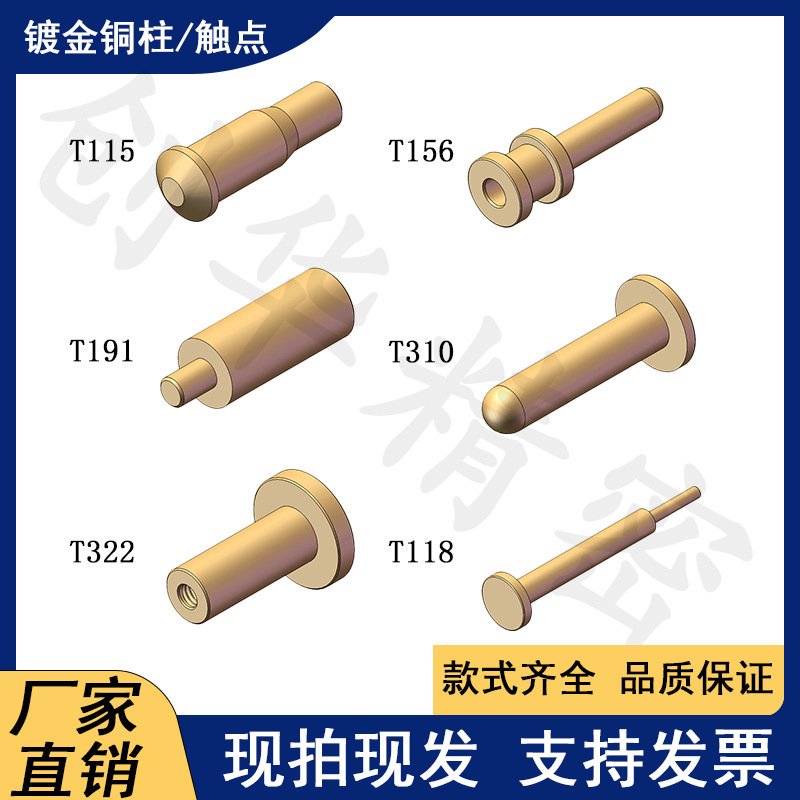 实心充电镀金柱触点pcb贴片导电柱T型电极柱母头pin接触针粒