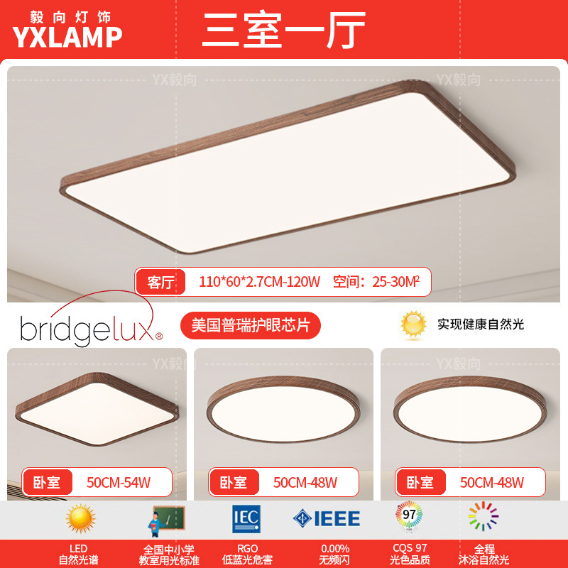 Nuevo estilo chino retro ultrafino espectro completo protección ocular sala de estar luz principal estilo japonés minimalista estilo wabi-ji luz de techo de grano de madera de nogal