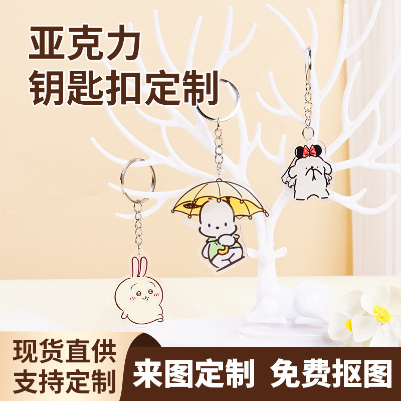 Acrylic Keychain Custom Small Pendant Photo DIY Double-Layer Transparent Cartoon Anime Celebrity Merchandise Small Charm