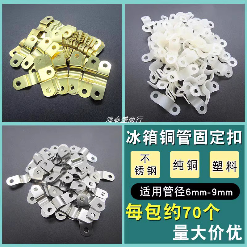 冰箱盘管卡子抱片冰柜冷柜蒸发器盘管固定不锈钢卡扣螺丝管塑料