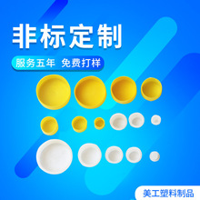 注塑加工塑料护帽尼龙塑料制品 尼龙小件异型件塑料护帽堵头