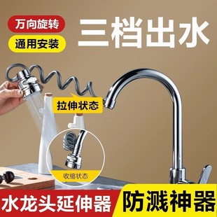 Pull three-speed faucet extender pressurized splash-proof nozzle kitchen dish wash basin universal universal swivel faucet