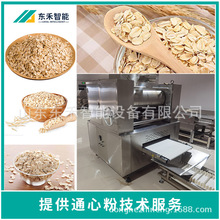 原味全燕麦片生产机器即食燕麦片生产机器生产工艺
