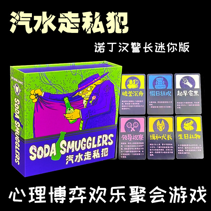 Soda Soda Smugglers Chinese Board Game soda smugglers Leisure Party Streamers Nottingham Sheriff Soda Soda Smugglers Chinese Board Game soda smugglers Leisure Party Streamers Nottingham Sheriff