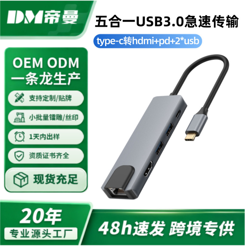 Five-in-one USB Type-C docking station, portable USB hub with HDMI and network card, suitable for Switch multi-interface Five-in-one USB Type-C docking station, portable USB hub with HDMI and network card, suitable for Switch multi-interface