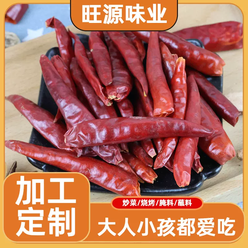加工定制干辣椒家用烧烤炖卤炒菜火锅辣椒粉辣椒段500g组合干辣椒