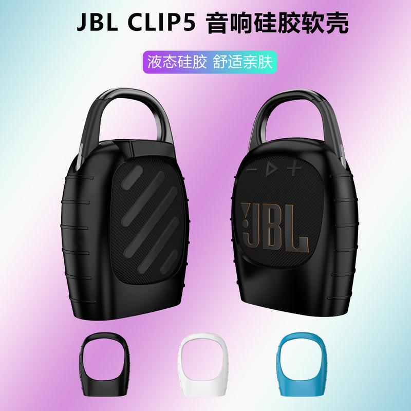 Suitable for Jblclip5 Silicone Protective Case Clip5 Audio Storage Bag Outdoor Portable Protective Soft Shell Suitable for Jblclip5 Silicone Protective Case Clip5 Audio Storage Bag Outdoor Portable Protective Soft Shell