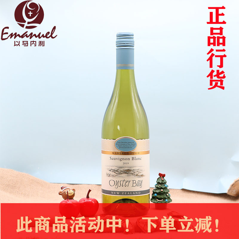 蚝湾长相思干白葡萄酒 OysterBay Sauvignon Blanc 新西兰马尔堡