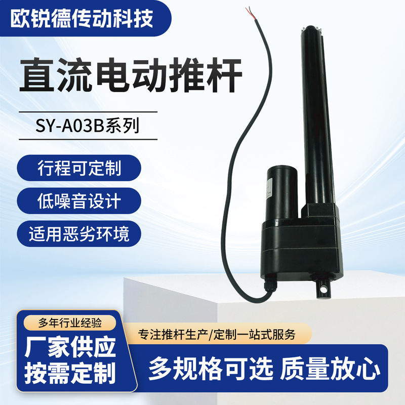 Manufacturer Supplies Sy-A03B Dc Electric Push Rod, Industrial Equipment Linear Push-Pull Motor Push Rod