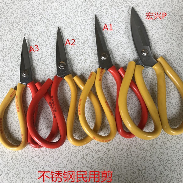 民用剪不锈钢剪刀 家用防锈剪刀A1 A2 A3 大号皮革剪