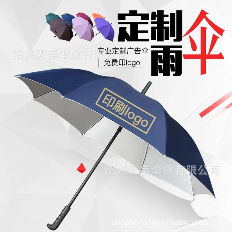 広告傘は傘を印刷して、広告傘を注文します。無料で広告傘を印刷します。|undefined