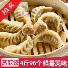 蒸饺 煎饺锅贴饺子4斤约96个玉米香菇蒸煎饺 商用早餐半成品批发