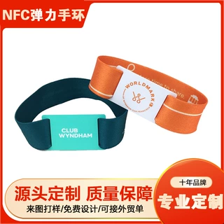 nfc感应弹性手环男女通用rfid射频卡编织演唱会源头定做定制弹力