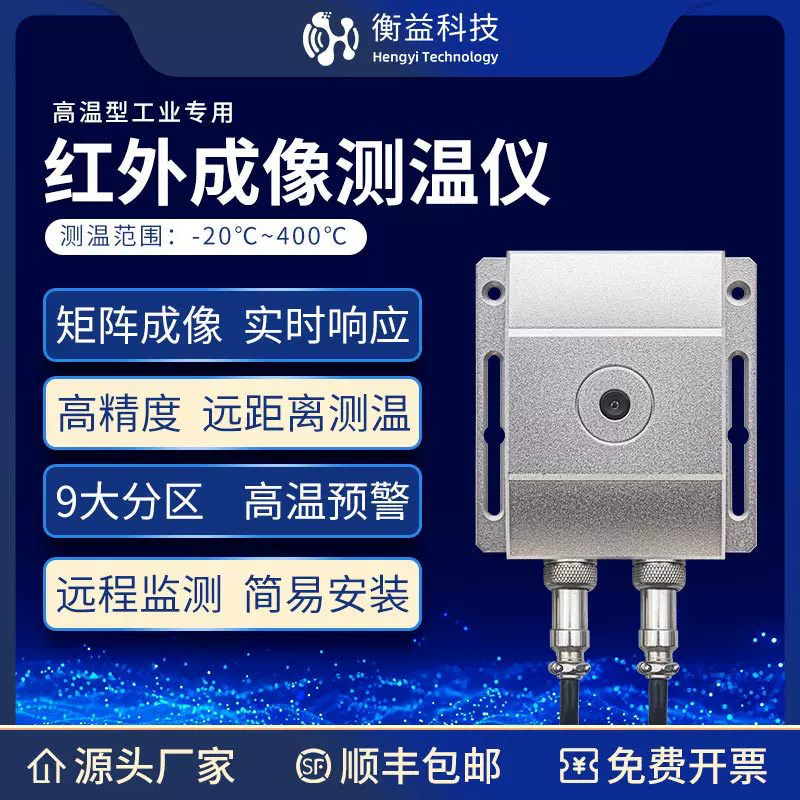 配电箱预警温度监测系统热像仪热成像仪在线式红外成像测温仪