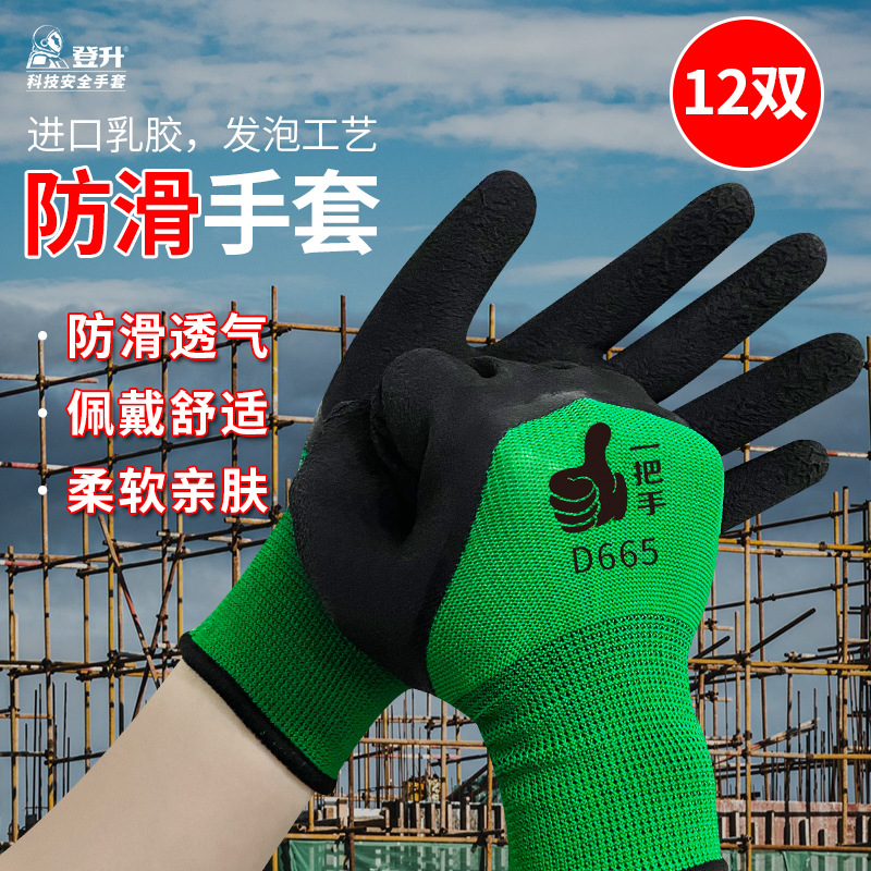 Dengsheng guantes de protección laboral pegamento de inmersión Recubrimiento laboral látex sitio de construcción de los hombres trabajo Delgado antideslizante engrosado trabajo cómodo