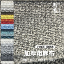 工厂直销高级加厚粗麻面料棉麻布料布匹整批素色涤纶亚麻沙发布料