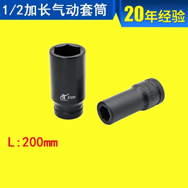 东特风炮套筒批发 1/2加长气动套筒  1/2风炮套筒*L200mm