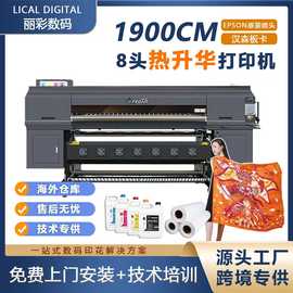 1.9m宽幅八头纺织品打纸机数码印花机运动服热转印机数码印花设备