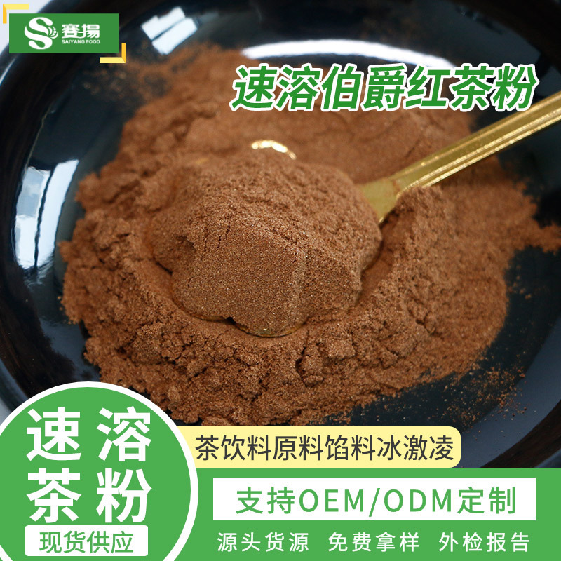 Instant Earl Black Tea Powder Earl Celeron Black Tea Extract Commercial Food Beverage Material Earl Black Tea Powder