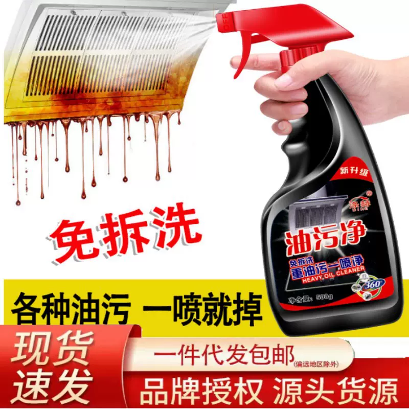 油污净油烟净一件代发厨房抽油烟机多功能清洁剂清洗剂厂家批发