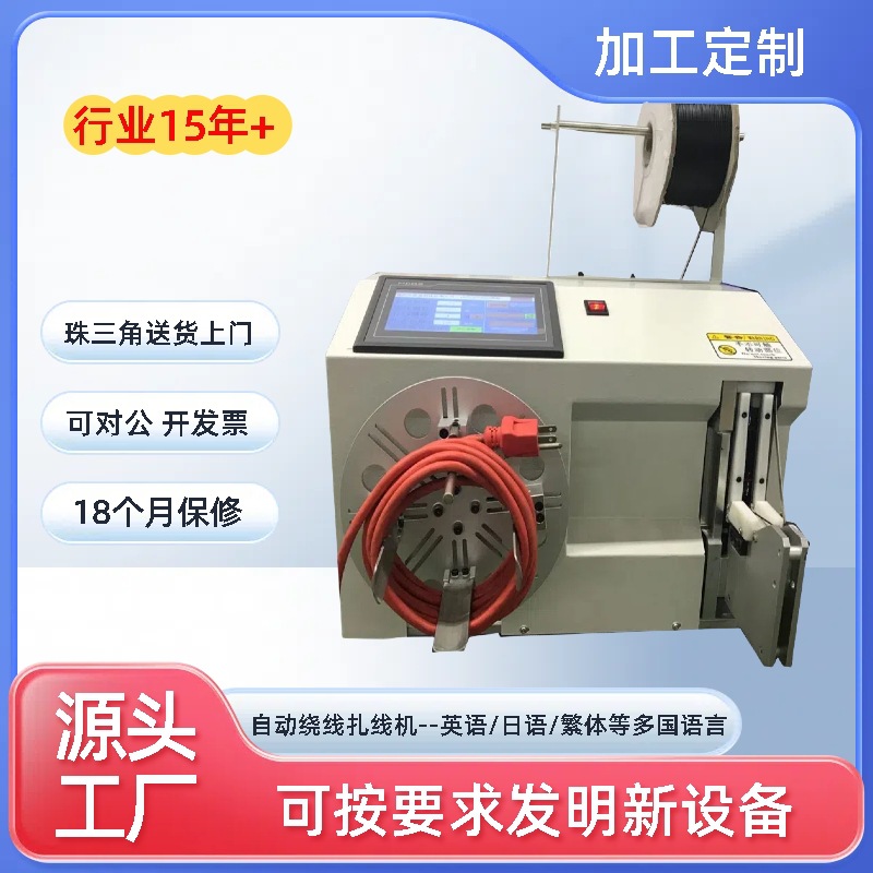 自动绕线扎线机适用于数据/电源/USB/光纤/各种线材厂线束捆绑