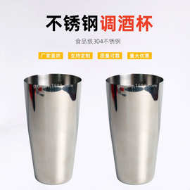 金德厂家 直销不锈钢调酒杯 雪克杯 鸡尾酒调制器 酒吧KTV调酒器