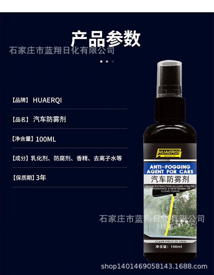Huaerqi Car Glass Anti-Fog Agent Defogging Spray