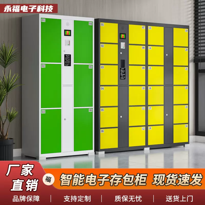 智能超市电子存包柜商场健身房游泳馆物品寄存钢制铁皮储物更衣柜